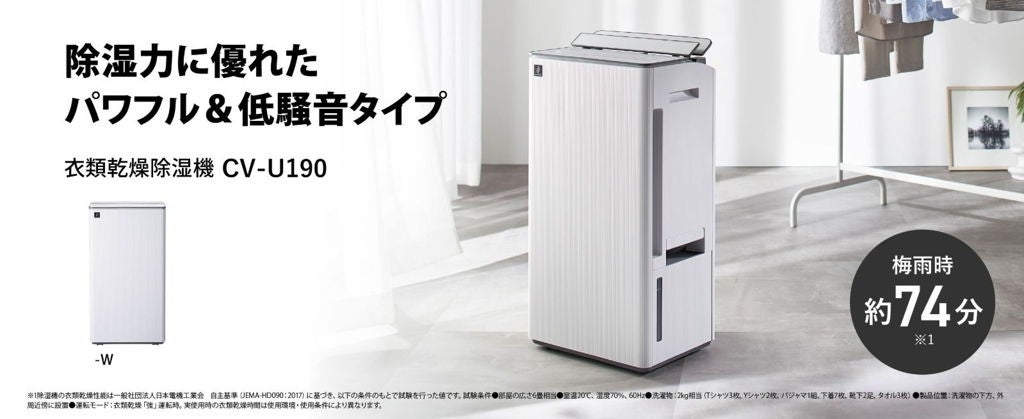 [レンタル] シャープ プラズマクラスター7000 CV-U190-W コンプレッサー方式 衣類乾燥除湿機 (木造~21畳 / 鉄筋~42畳) - 5