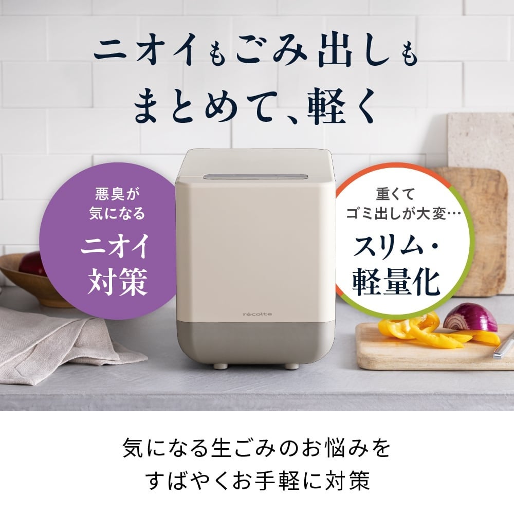 [レンタル] レコルト RDP-2 クリームホワイト 生ごみ処理機 - 3