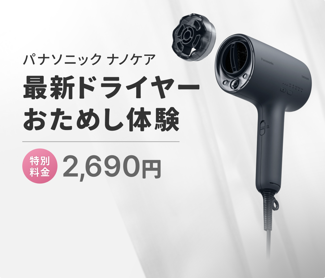 夜のケアで、朝のまとまりが変わる。