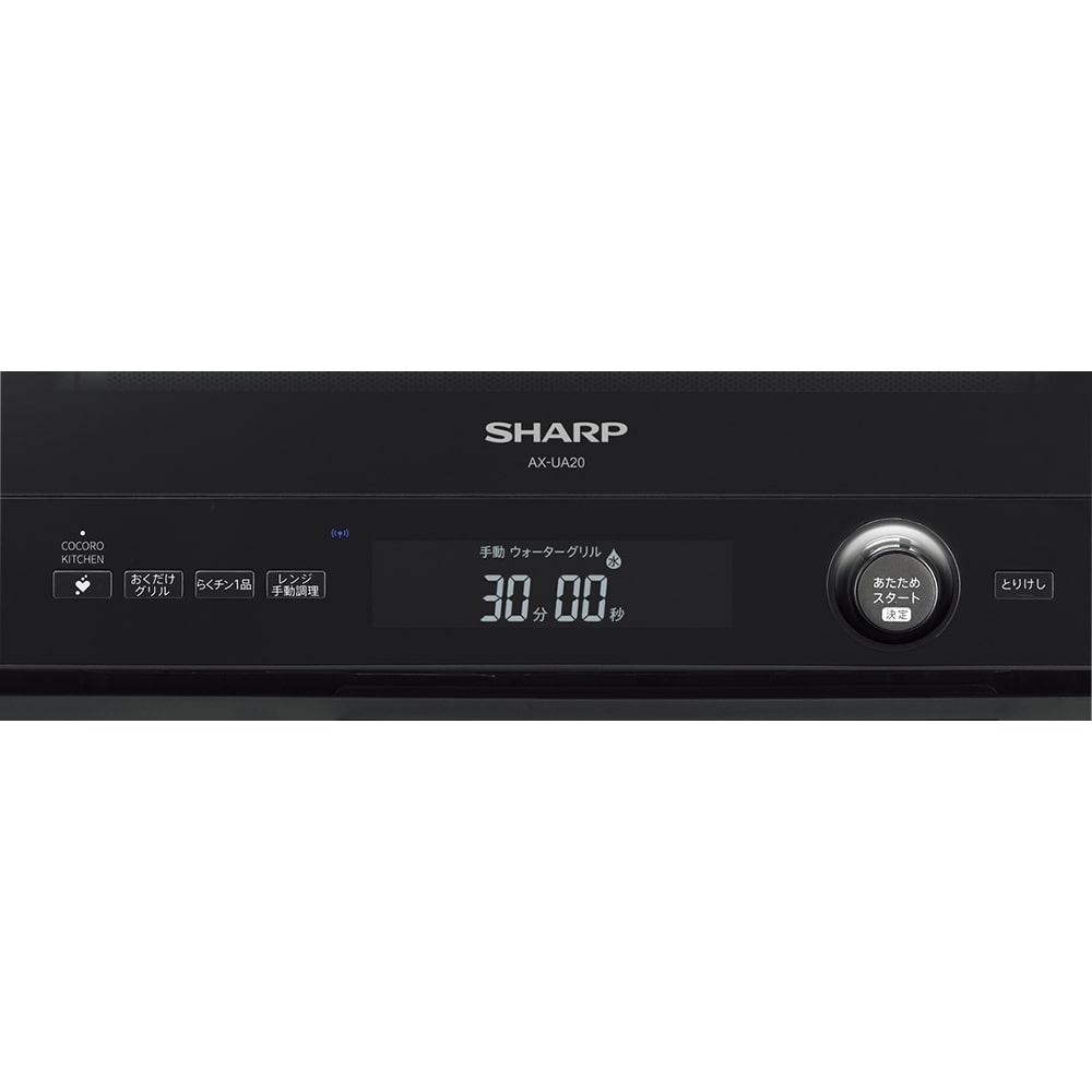 [レンタル] [22L]シャープ ウォーターオーブン ヘルシオ AX-UA20 オーブンレンジ - 5