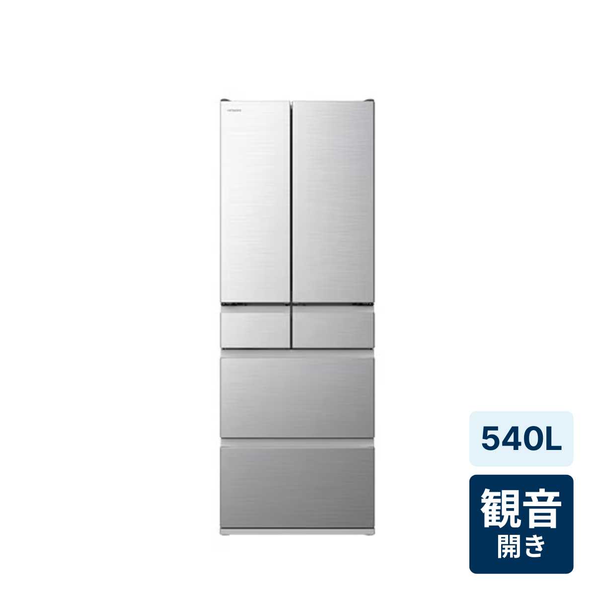 [レンタル] [540L][ファミリー向け][観音開き]日立 R-H54V 冷凍冷蔵庫 シルバー