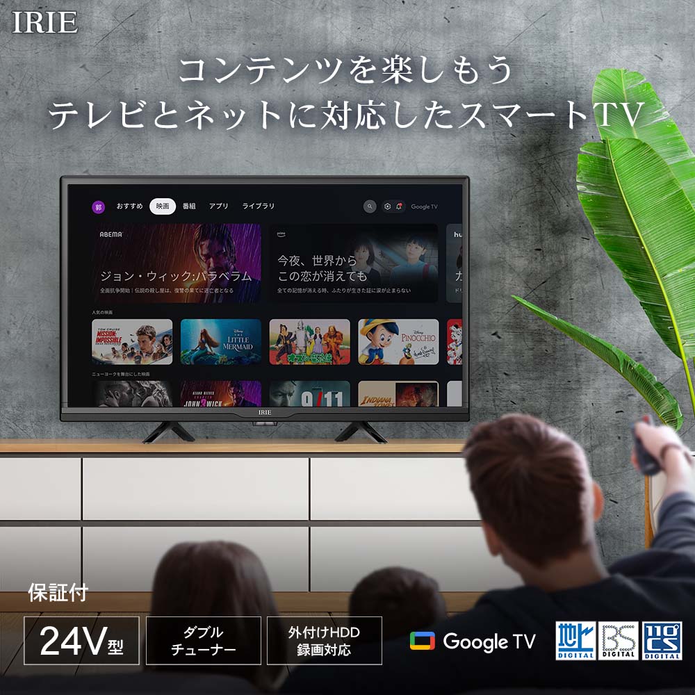 [レンタル] IRIE FFF-TV24WG 24V型 ハイビジョン スマートテレビ - 2
