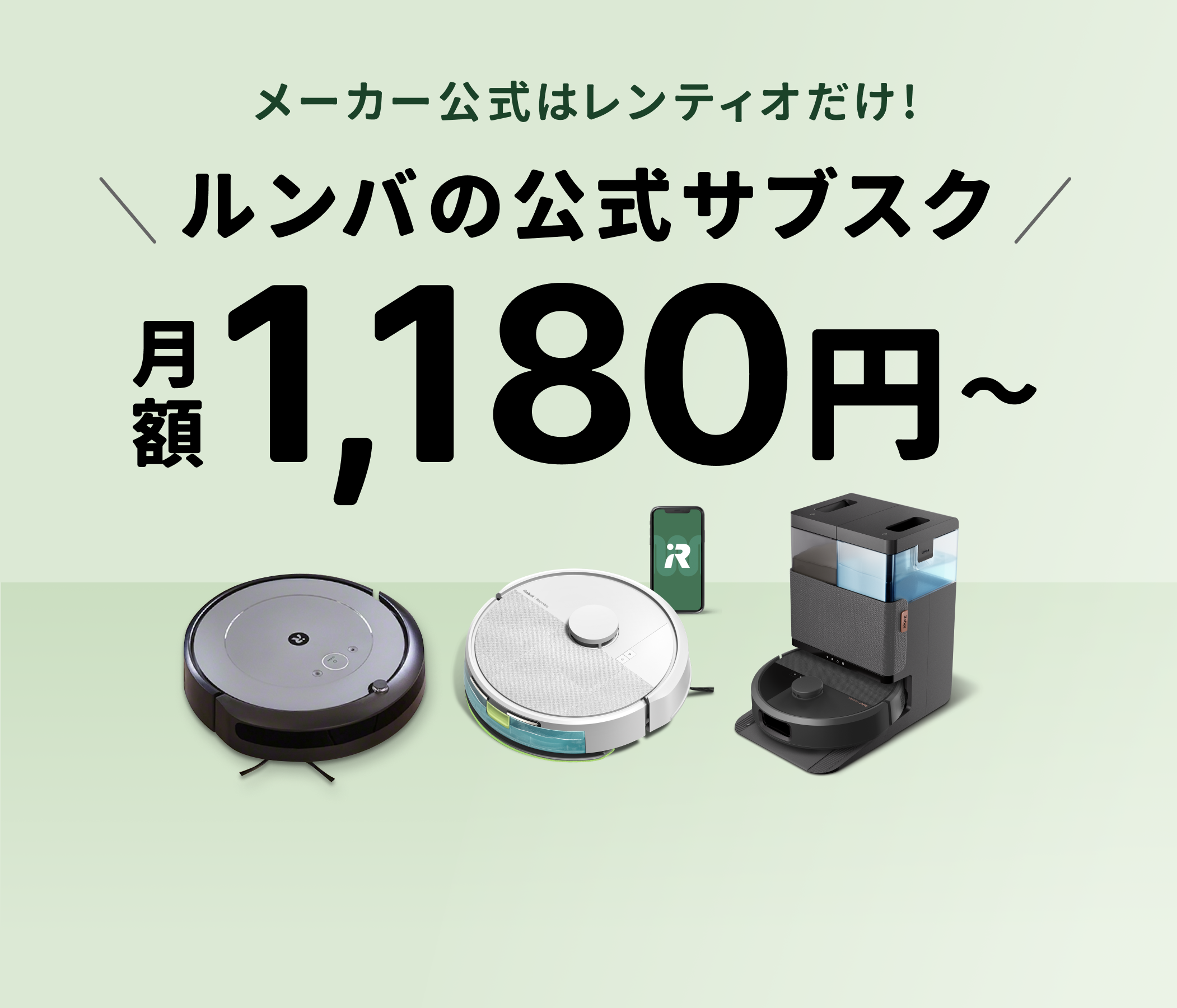 縛り期間なし、そのまま購入も可能！