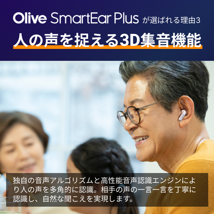 レンタル] Olive Smart Ear Plus ワイヤレス集音器 ホワイト - Rentio