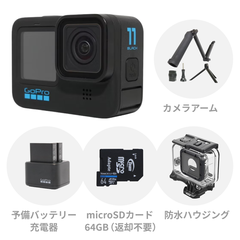 GoPro HERO11 Black 初心者セット (カメラアーム・予備バッテリー・充電器・防水ハウジング・64GBのmicroSDカード付き)