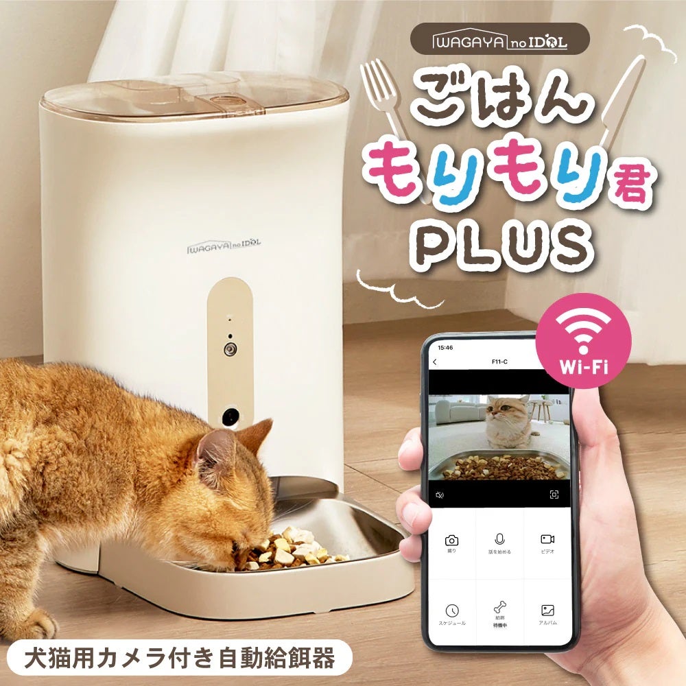 [レンタル] ペット用自動給餌器 犬用 猫用 ごはんもりもり君PLUS - 2