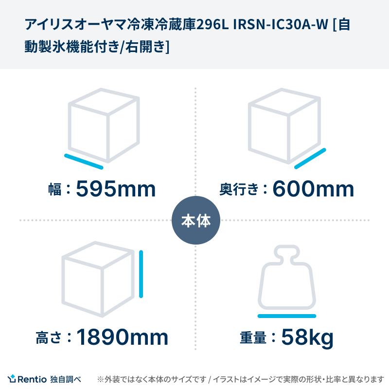 [レンタル] [296L][二人暮らし向け][右開き]アイリスオーヤマ 冷凍冷蔵庫 STOCK EYE IRSN-IC30A - 5
