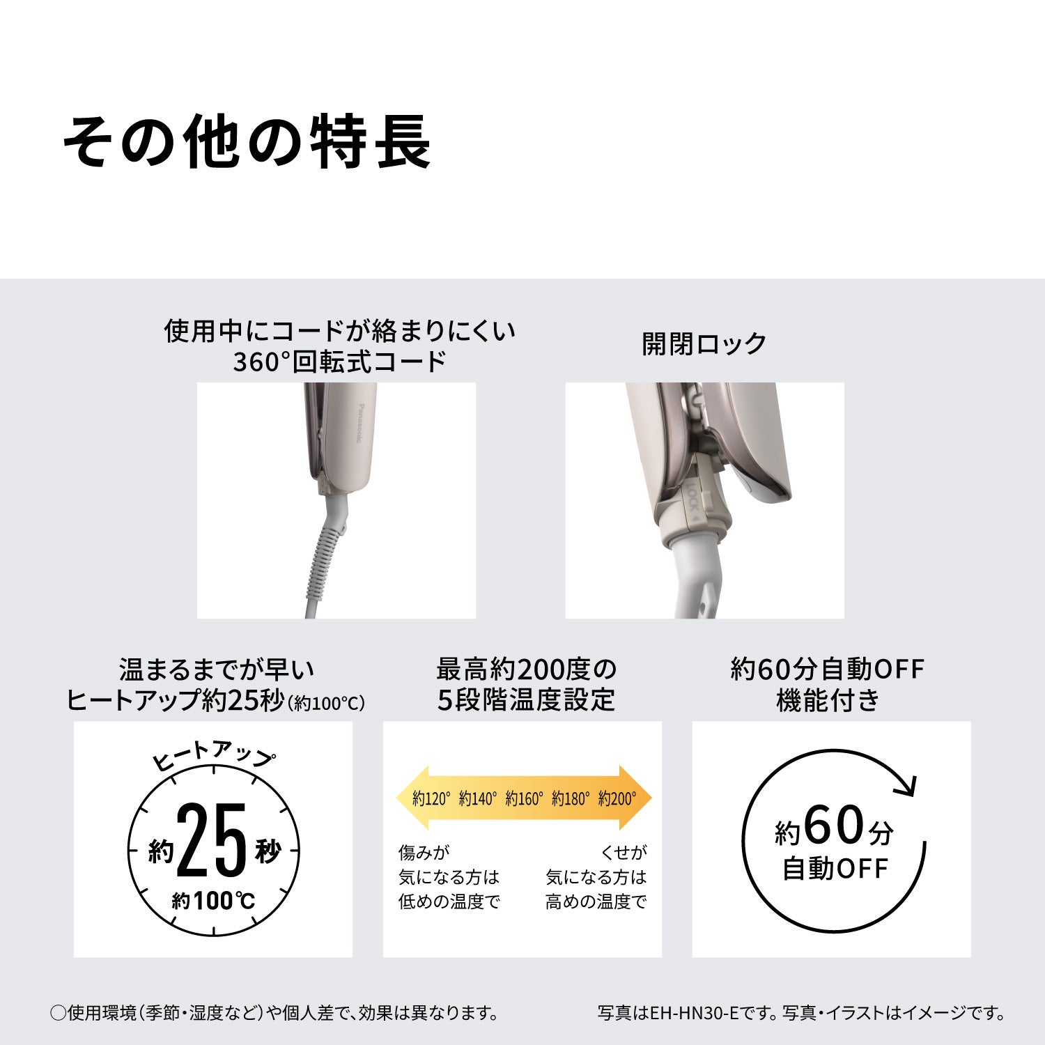 [レンタル] パナソニック ストレートアイロン ナノケア EH-HN30 - 9
