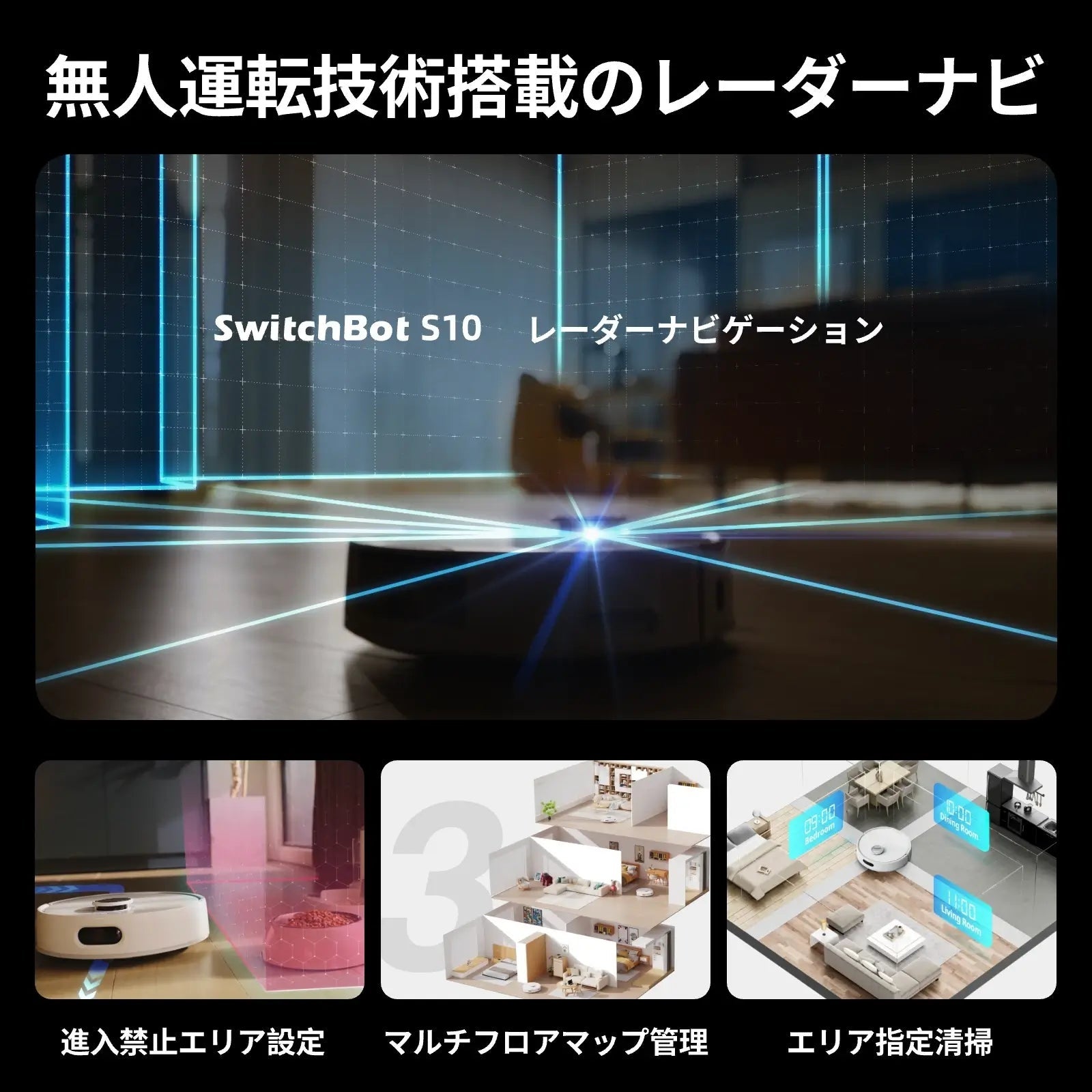[レンタル] SwitchBot（スイッチボット）お掃除ロボット S10 - 10