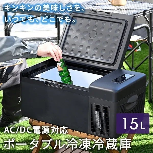 レンタル] [15L]山善(YAMAZEN) YFR-AC151-B ポータブル冷凍冷蔵庫
