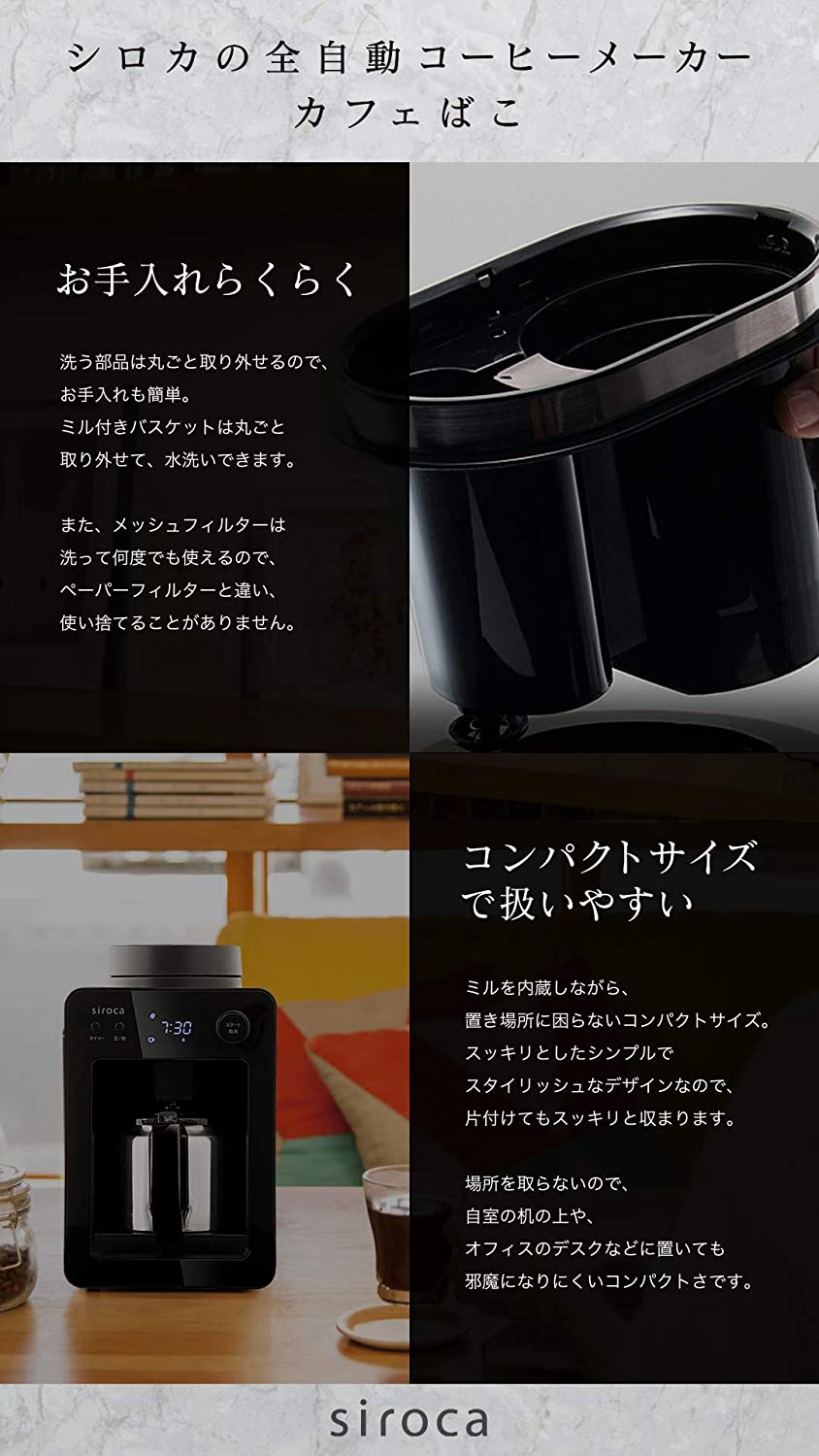 [レンタル] siroca 全自動コーヒーメーカー カフェばこ SC-A371-K 1～4杯 ミル内蔵 - 8