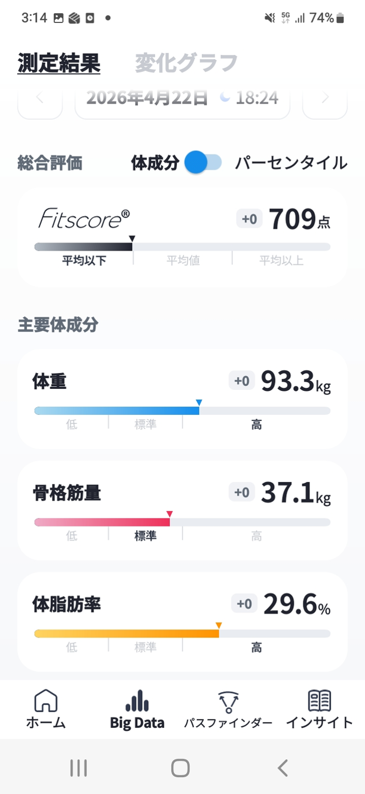 InBodyDial H40 アプリ 測定結果画面 - 11