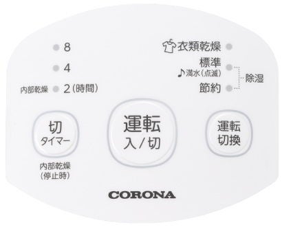 [レンタル] コロナ コンプレッサー式 衣類乾燥除湿機 BD-6326 - 2