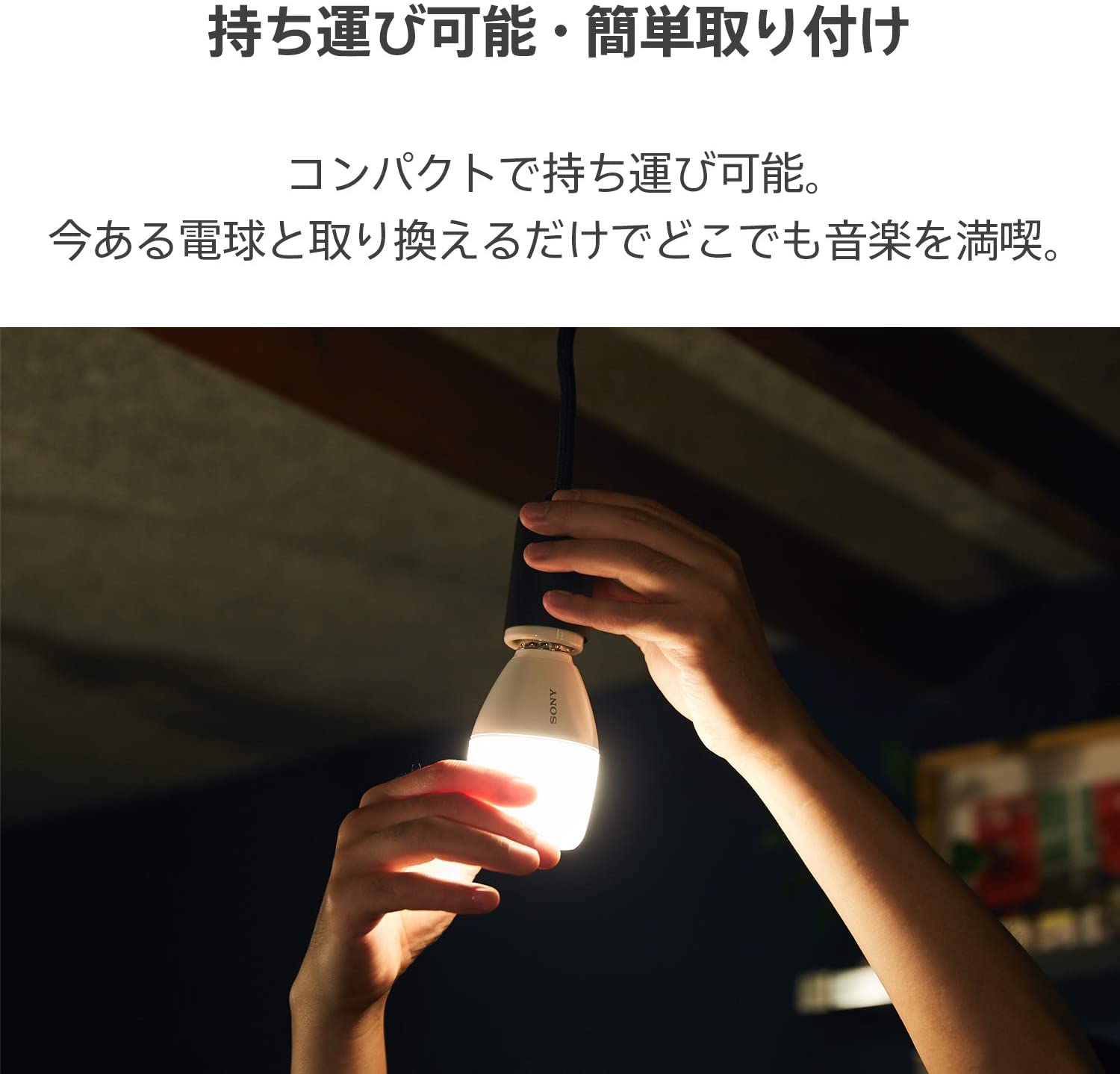 [レンタル] ソニー LED電球スピーカー LST-SE300 - 3