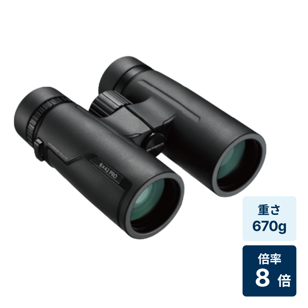 [レンタル] [倍率8倍]OM SYSTEM 8×42 PRO 防水双眼鏡
