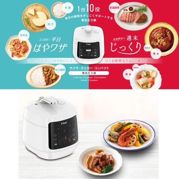 人気絶頂 T-fal ラクラ クッカー コンパクト電気圧力鍋 1台10役