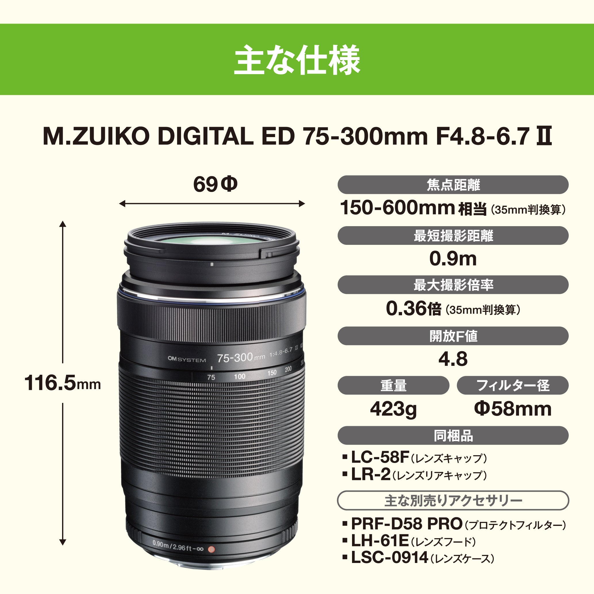 [レンタル] OM SYSTEM M.ZUIKO DIGITAL ED 75-300mm F4.8-6.7 II 超望遠ズームレンズ - 4