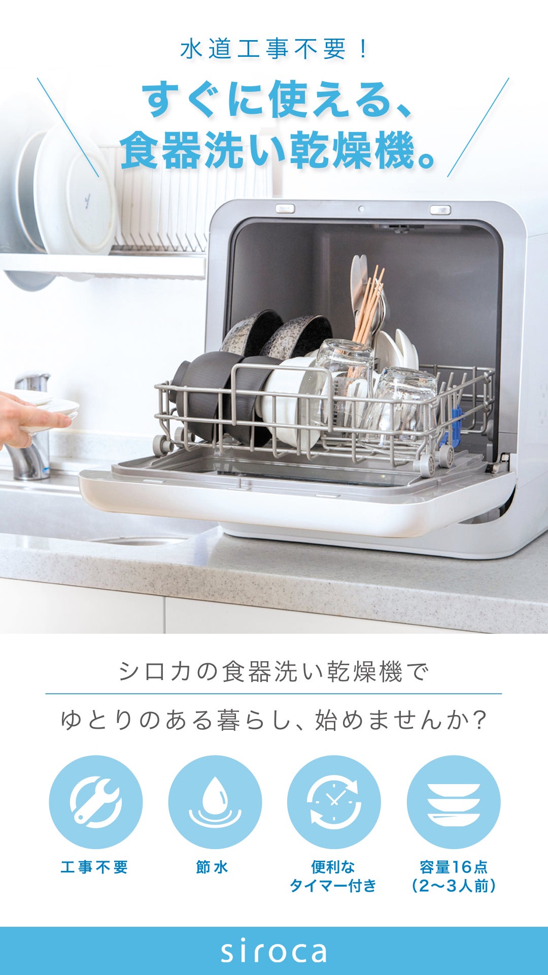 [レンタル] [～食器16点]siroca（シロカ）2WAY食器洗い乾燥機 SS-M151 工事不要 タンク式 分岐水栓対応 - 13