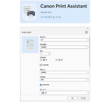 CANON(キヤノン) Satera MF665Cdw A4カラーレーザビームプリンタ複合機 Canon Print Assistant アプリ画面 - 4
