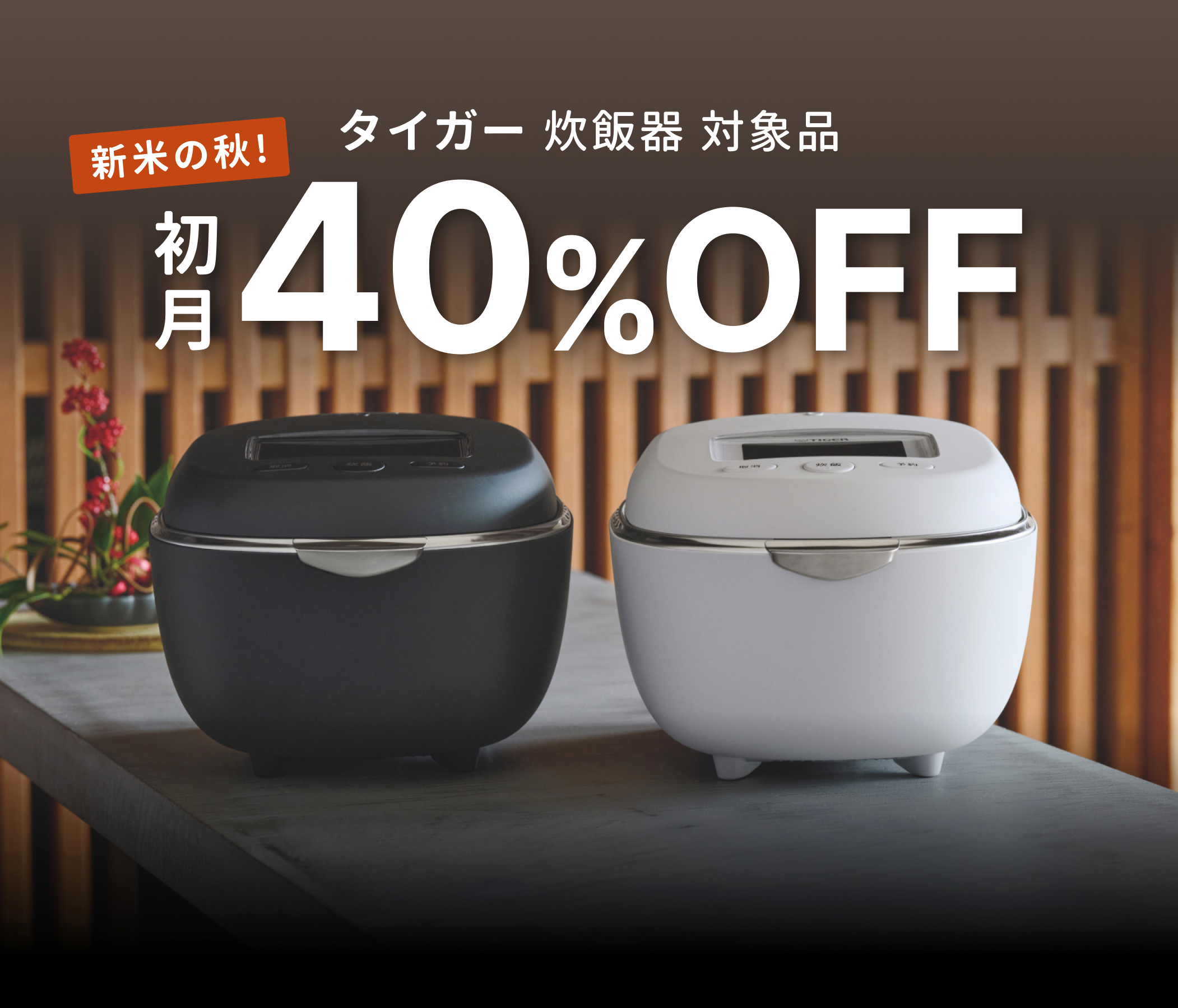 最新炊飯器を購入前にお試しできる！
