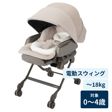コンビ ネムリラ AUTO SWING BEDi Long スリープシェル EG+ ミルキーベージュ ベビーラック/ハイローチェア