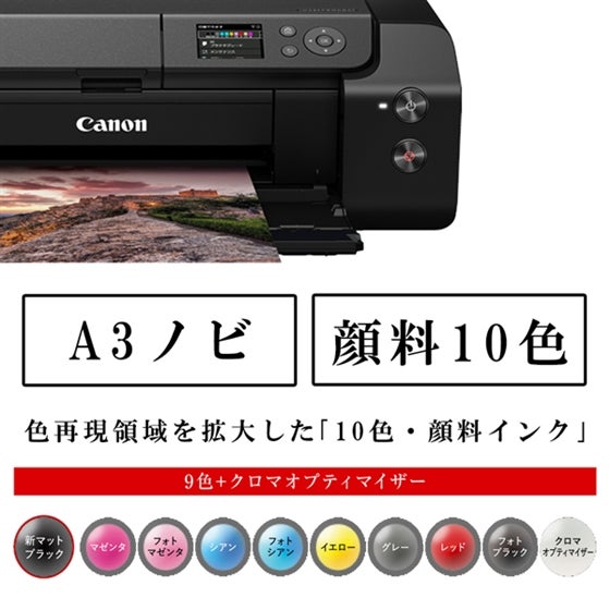 レンタル] CANON(キヤノン) imagePROGRAF PRO-G1 A3カラー