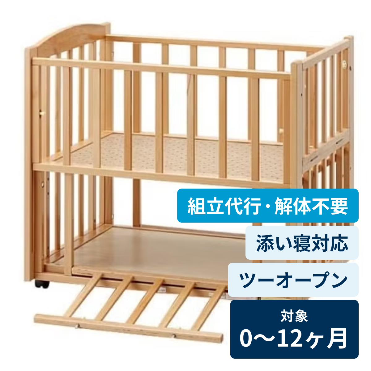 [レンタル] 【組立代行・解体不要】ヤマサキ ツーオープンミニサイズベッド b-side mini