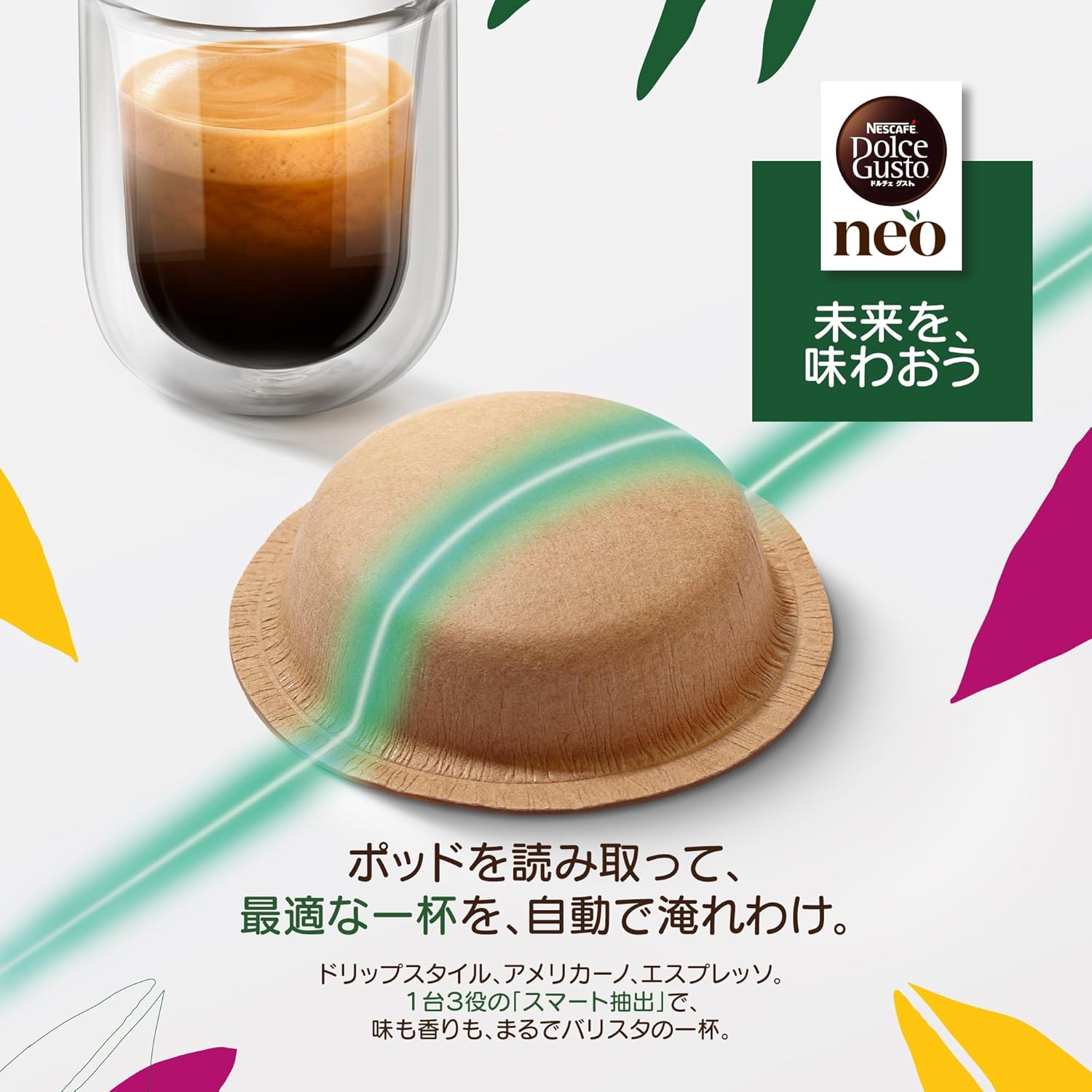 レンタル] NESCAFÉ(ネスカフェ) ドルチェ グスト ネオ MD9782