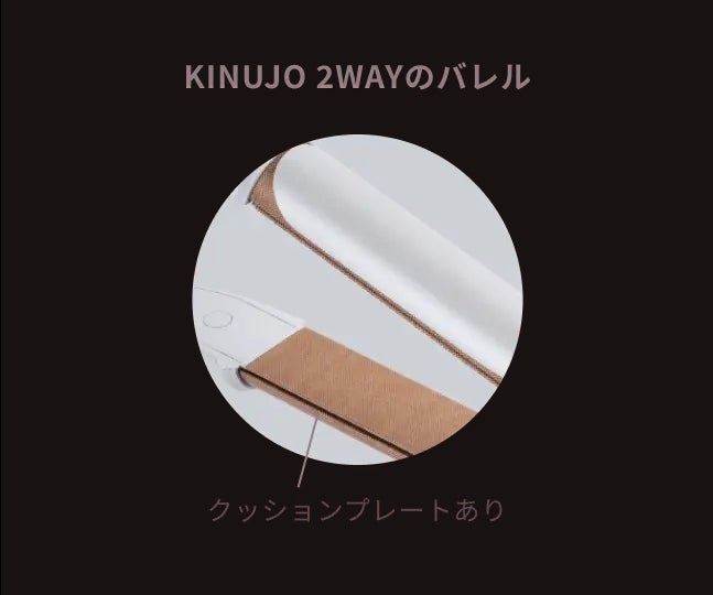 [レンタル] 絹女 KINUJO 2WAY IRON ヘアアイロン(26mm) - 13