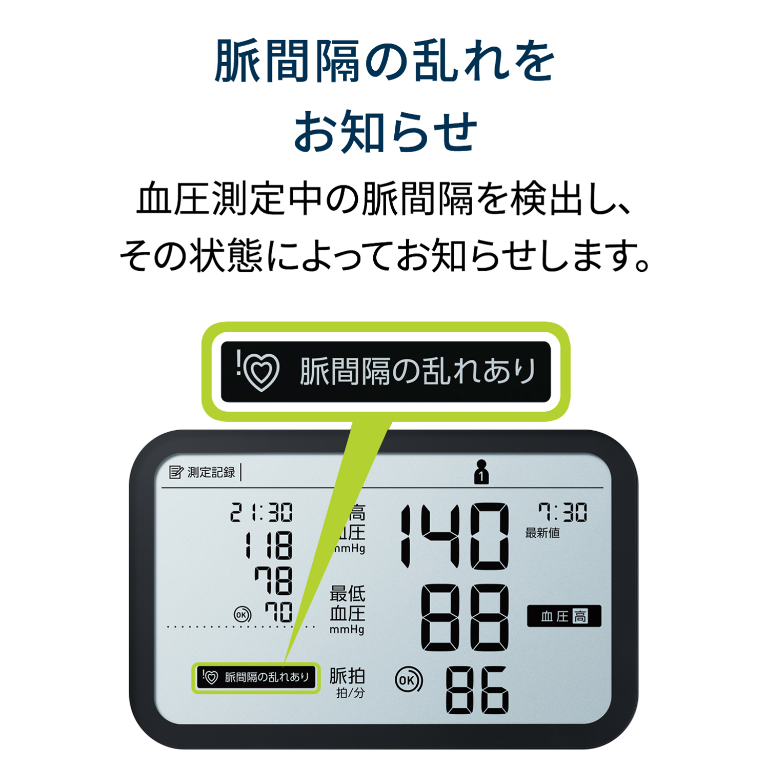 オムロン 上腕式血圧計 HCR-7628T 脈間隔の乱れお知らせ表示 - 11