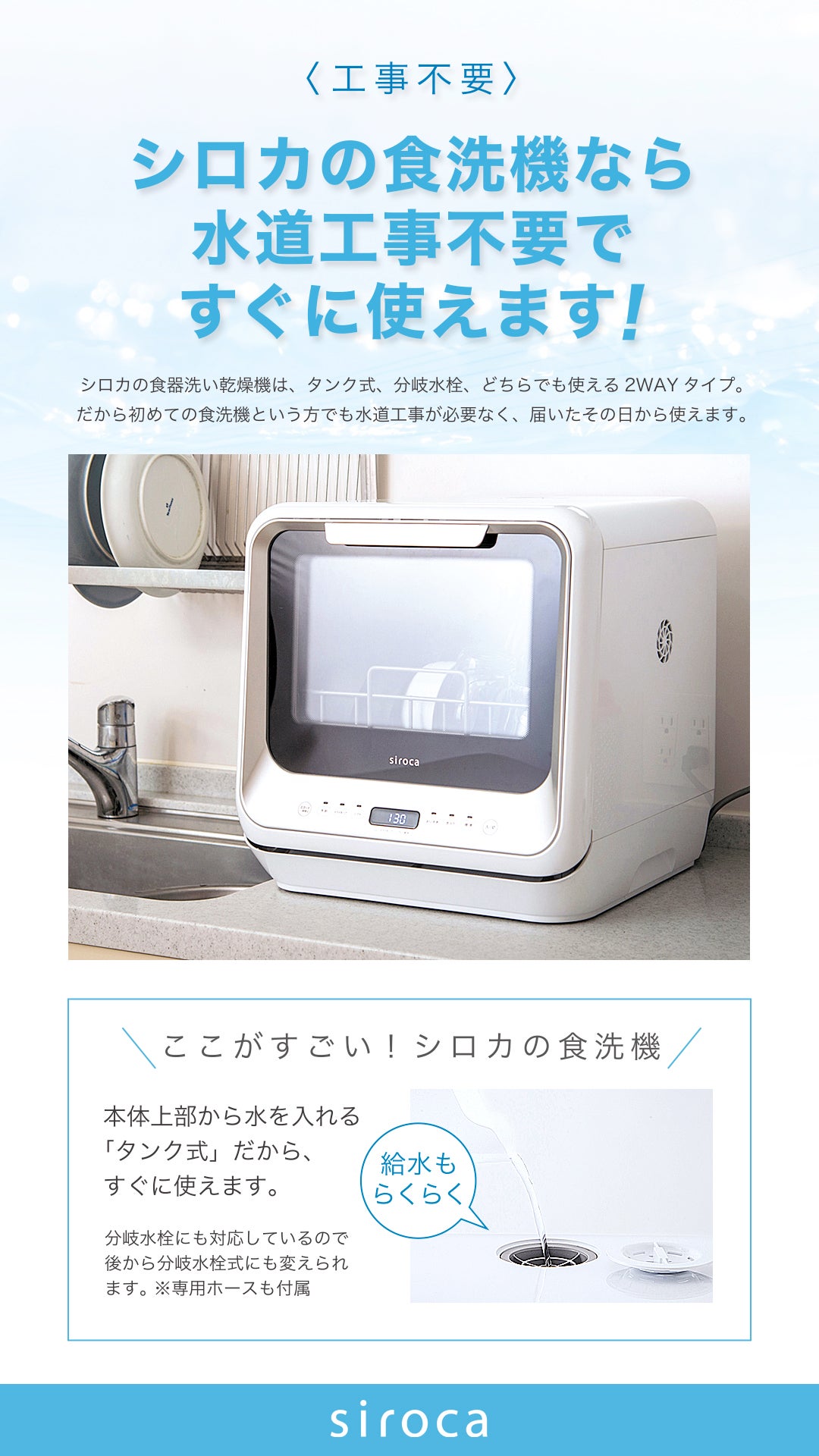 [レンタル] [～食器16点]siroca（シロカ）2WAY食器洗い乾燥機 SS-M151 工事不要 タンク式 分岐水栓対応 - 12