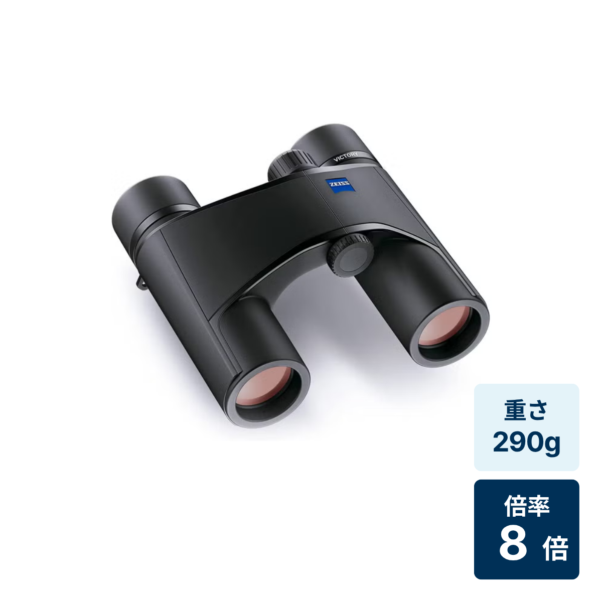 [レンタル] [倍率8倍]カールツァイス(Carl Zeiss) Victory Pocket 8x25 防水仕様 双眼鏡