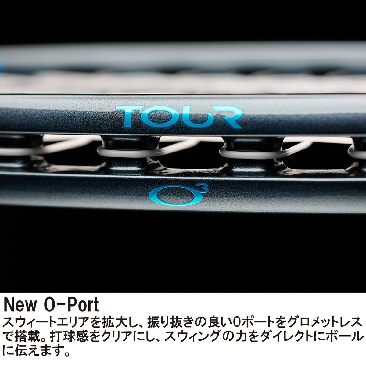 [レンタル] Prince(プリンス)テニスラケット【2026年モデル】 TOUR o3 100 305g（ツアーo3 100 305g）7TJ254（ガット張りなし・グリップテープ新品同梱） - 10