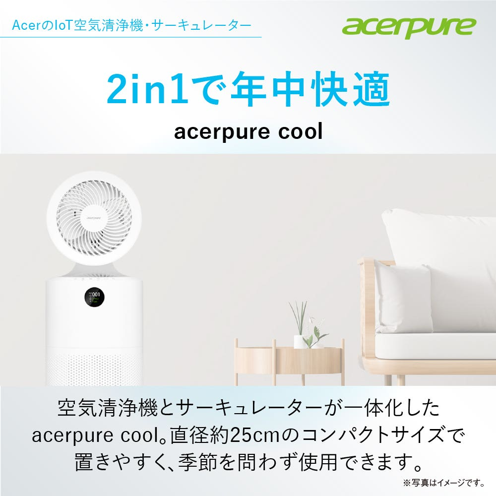 [レンタル] Acer(エイサー) Acerpure Cool 2in1 AC551-50 エアサーキュレーター付き空気清浄機 - 6