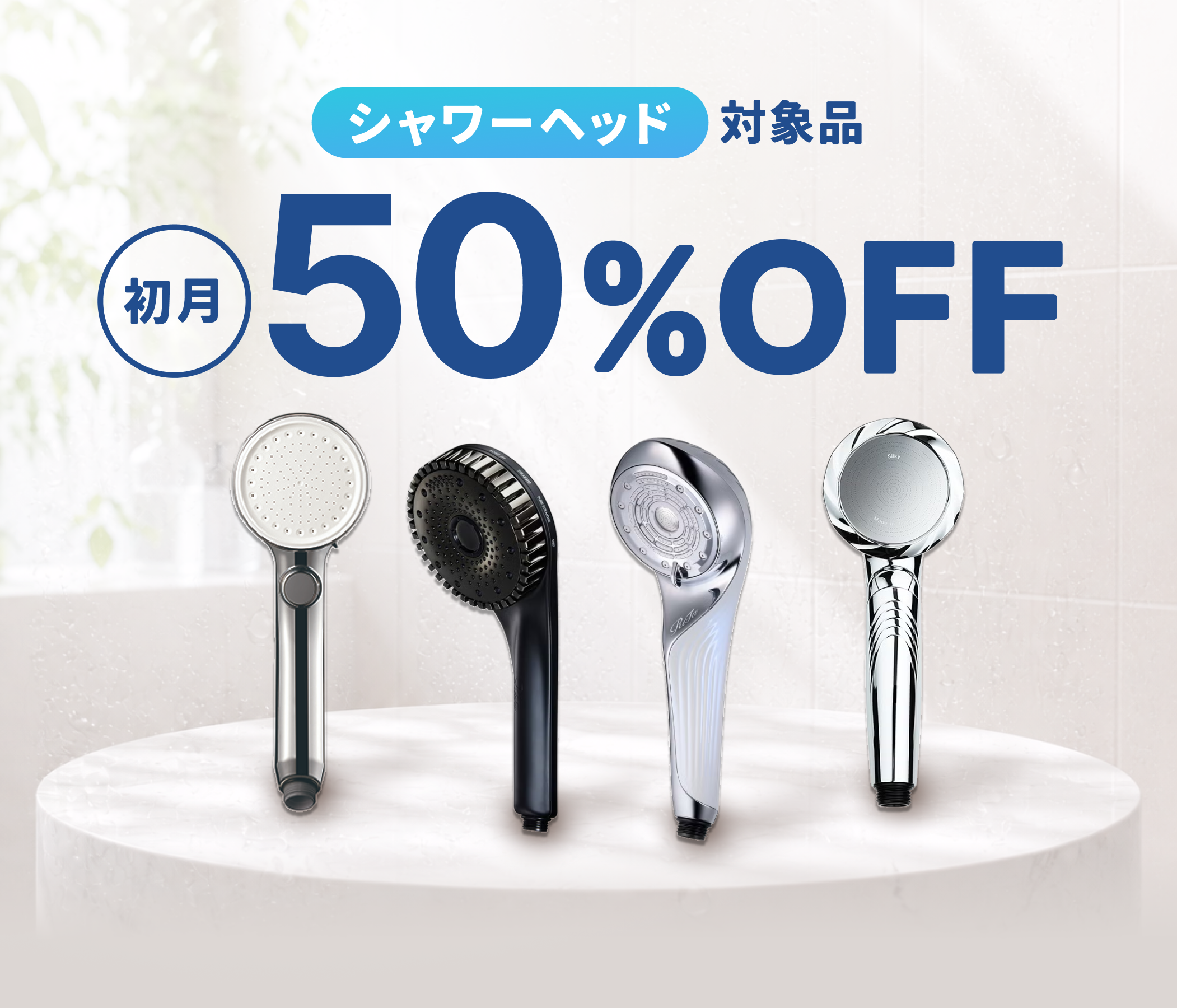 夏の頭皮ケアにオススメ！ 有名シャワーヘッドをお得にレンタル