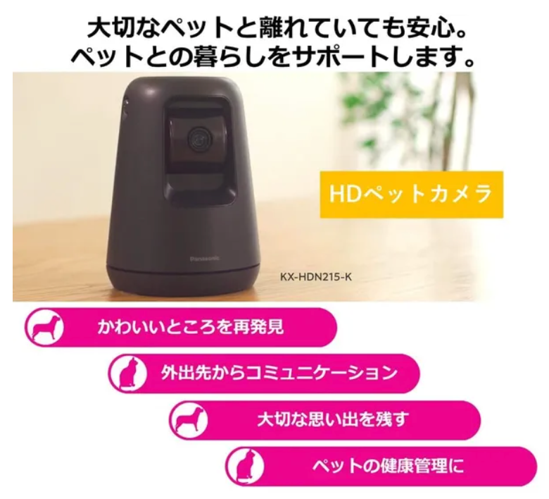 [レンタル] パナソニック HDペットカメラ KX-HDN215-K 自動追尾機能 転倒防止構造 - 2