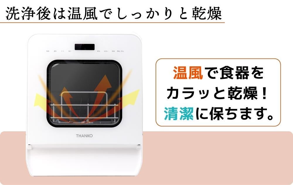 [レンタル] [～食器21点]サンコー ラクア 食器洗い乾燥機 ファミリースリム 工事不要 タンク式 分岐水栓対応 - 7