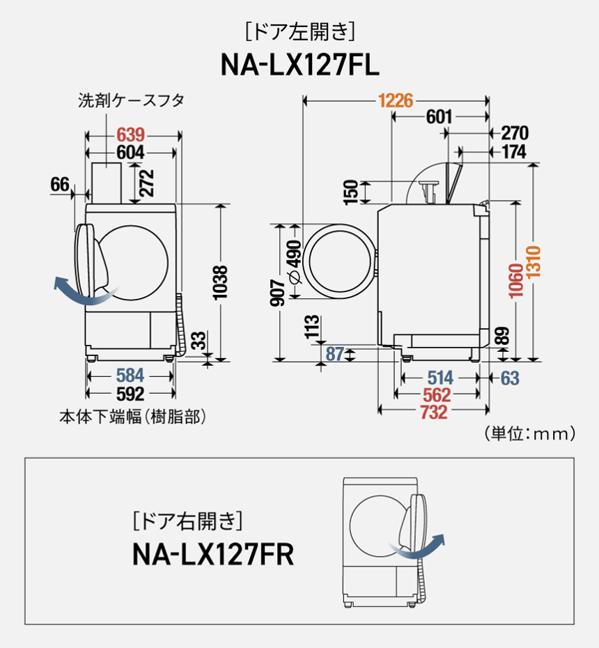 パナソニック 【右開き】洗濯12kg/乾燥6kg NA-LX127FR ななめドラム式洗濯乾燥機 マットホワイト 本体の寸法図（単位ミリメートル） - 15