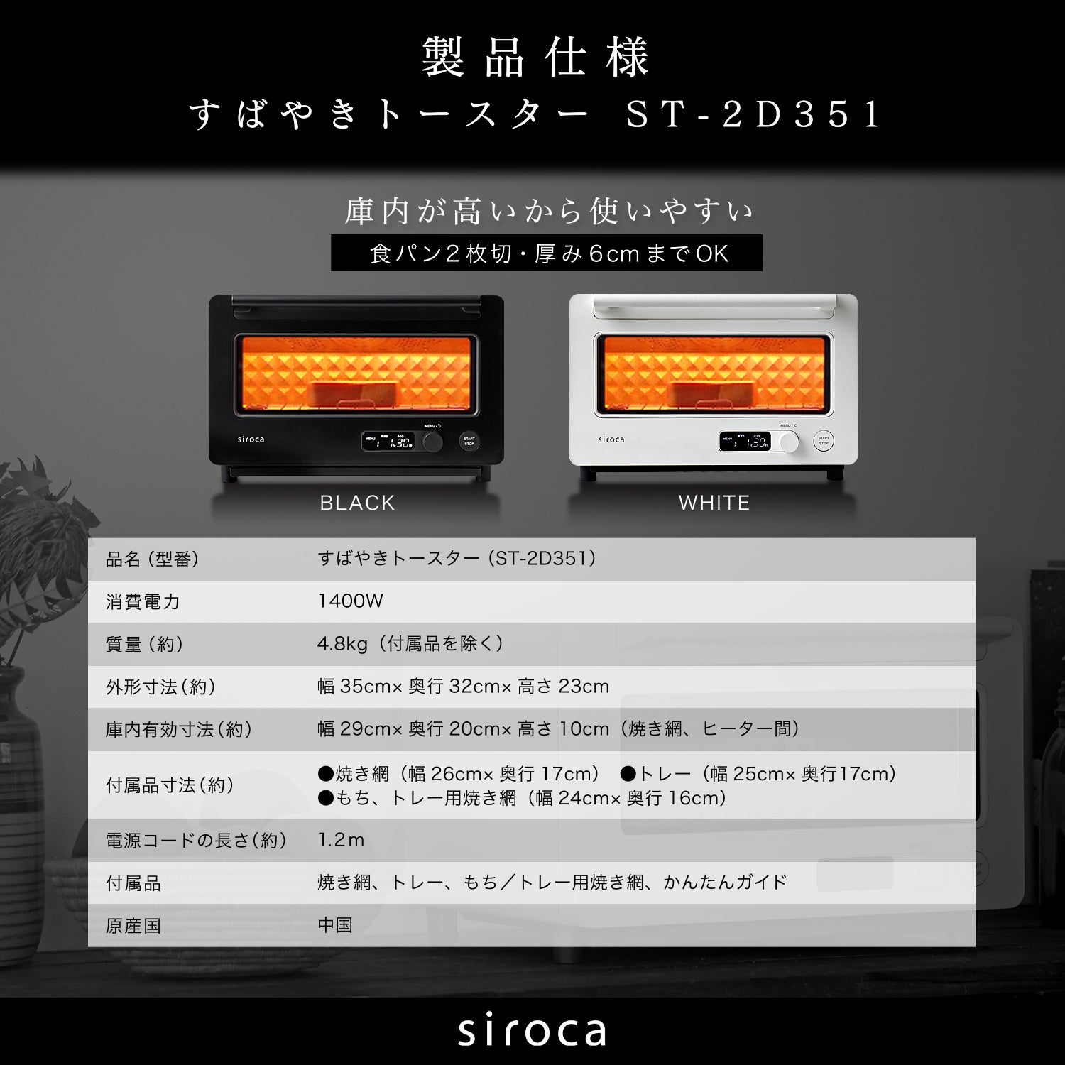 [レンタル] [2枚焼き]siroca すばやきトースター ホワイト ST-2D351(W) [90秒極上トースト /オートモード /クロワッサン /焼き芋] - 7