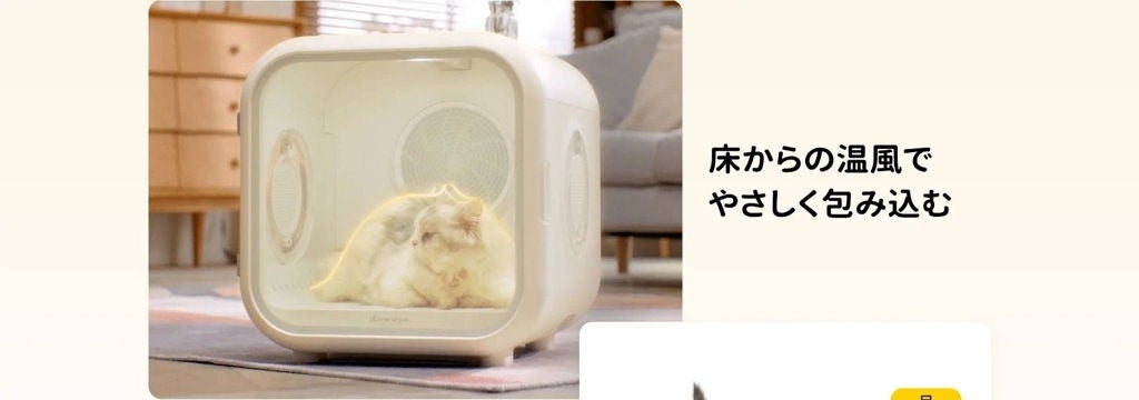 [レンタル] ホームランペット(Homerunpet) Drybo Plus ペットドライヤーハウス - 5