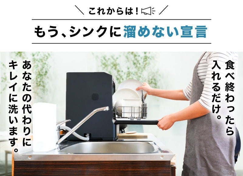[レンタル] [～食器12点]サンコー ラクア 食器洗い乾燥機 mini Plus 工事不要 タンク式 - 10