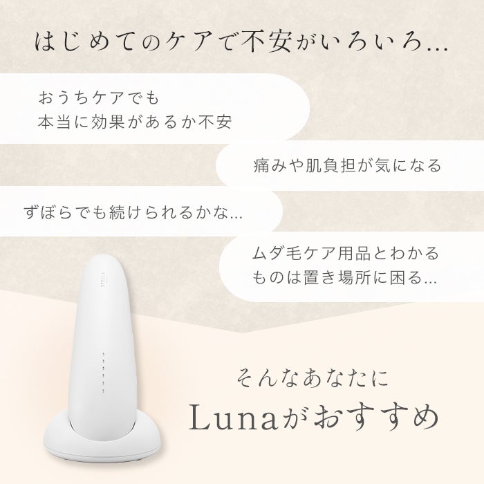 [レンタル] STELLA BEAUTE(ステラ ボーテ) IPL光美容器 Luna - 4