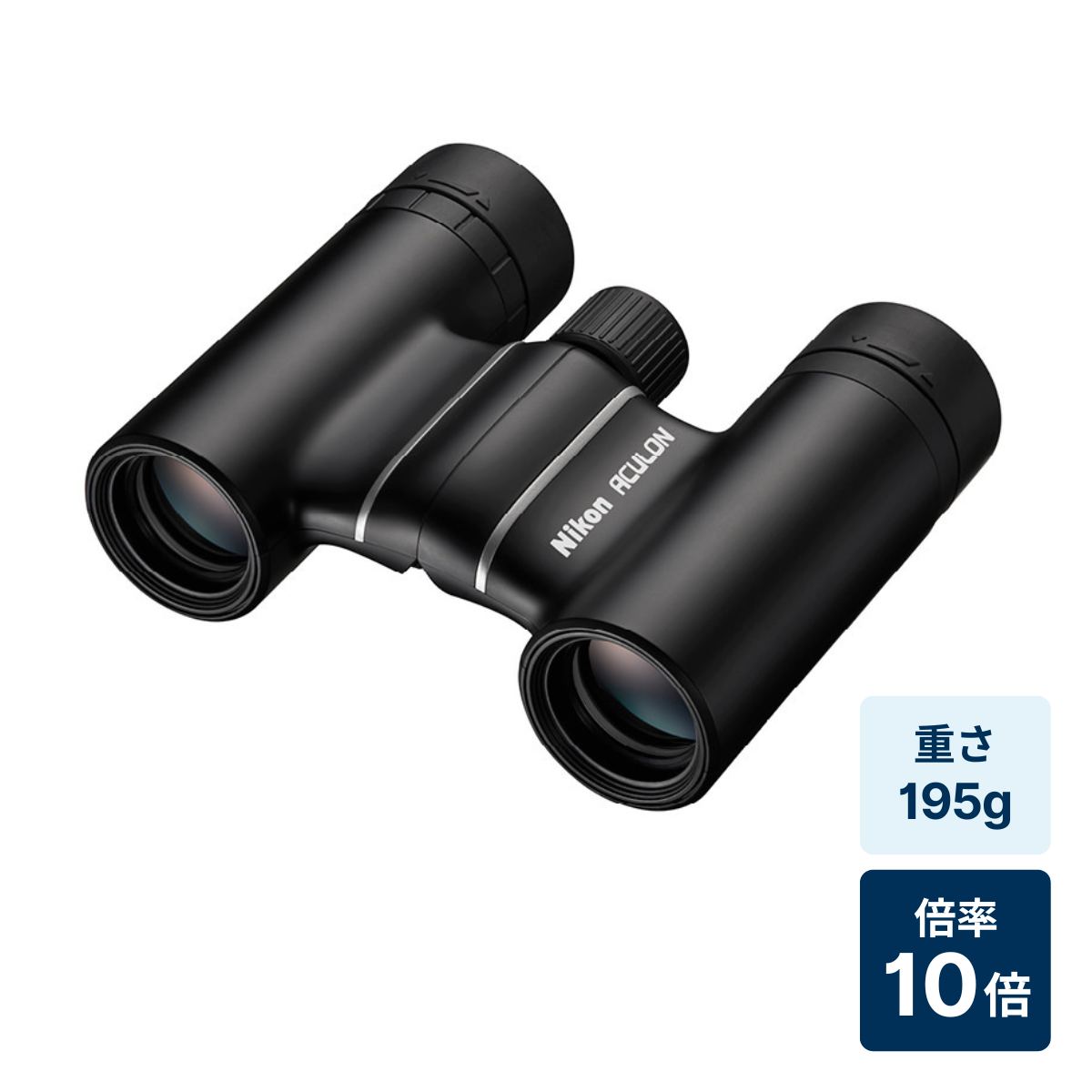 レンタル] [倍率10倍]ニコン ACULON T02 10x21 双眼鏡 - Rentio