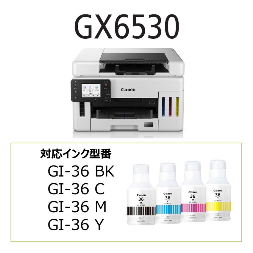 [レンタル] キヤノン GX6530 A4カラーインクジェット ビジネスプリンター複合機 - 9
