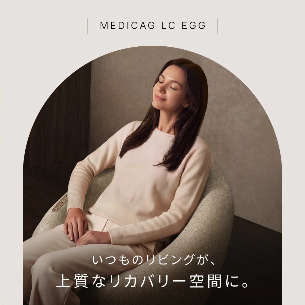[レンタル] MYTREX(マイトレックス) MEDICAG LC EGG リカバリー・ラウンジチェア - 4
