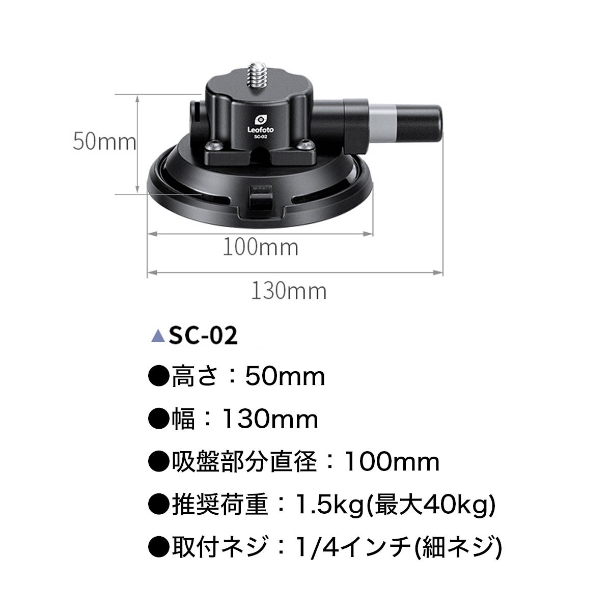 [レンタル] Leofoto(レオフォト）SC-02KIT カメラ用吸盤KIT - 6