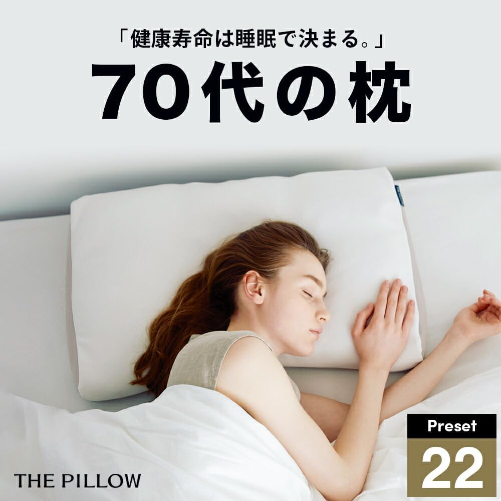 [レンタル] THE PILLOW Preset【22】70代以上向けの枕 オフホワイト×ホワイト - 2