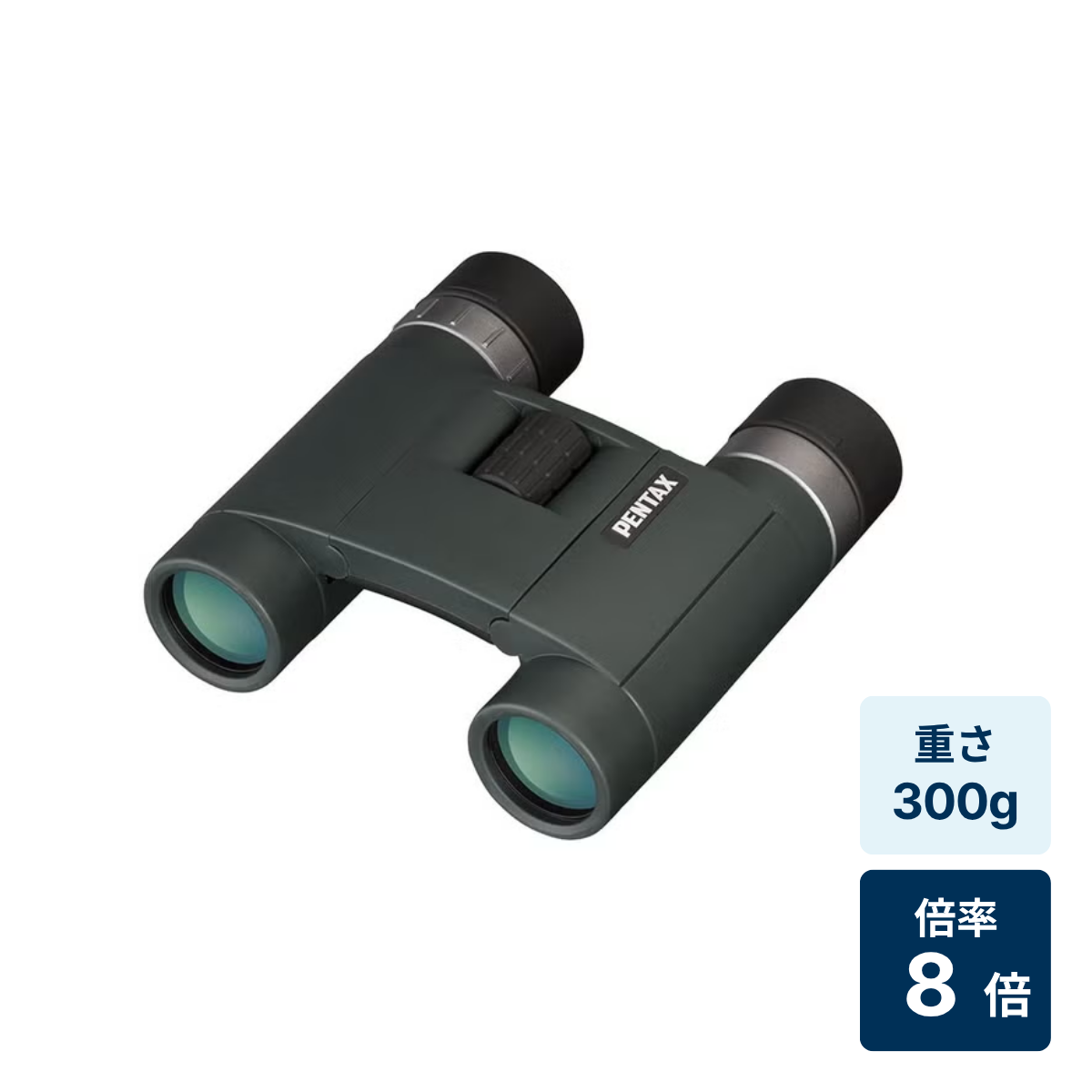 [倍率8倍]リコー Aシリーズ AD8×25 WP 防水双眼鏡