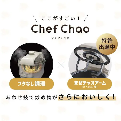 [レンタル] アイリスオーヤマ CHEFBOT Chef Chao(シェフチャオ) SA-CH24-C 自動調理鍋 - 3