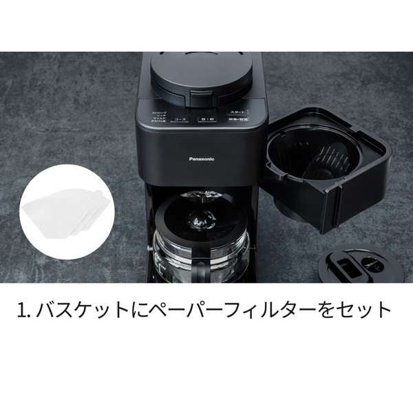 [レンタル] パナソニック NC-A58-K 全自動コーヒーメーカー - 8